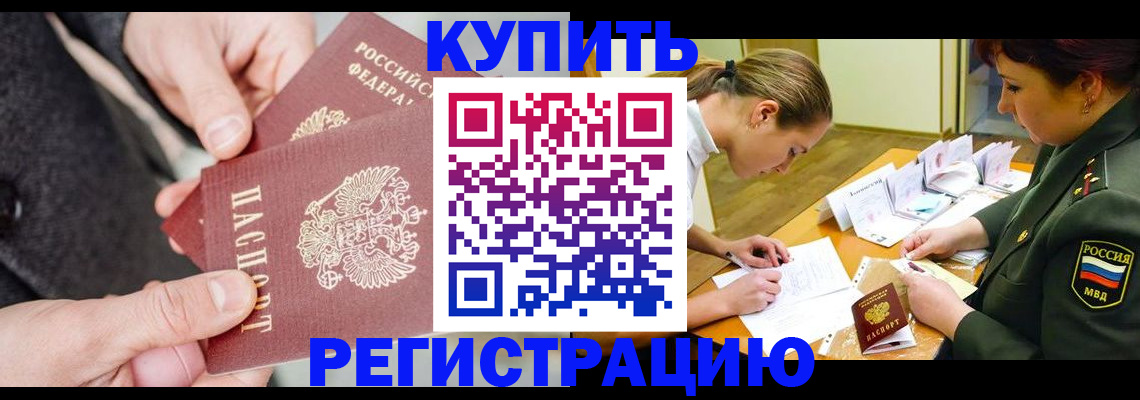 временная регистрация 2025 в Сосновом Бору