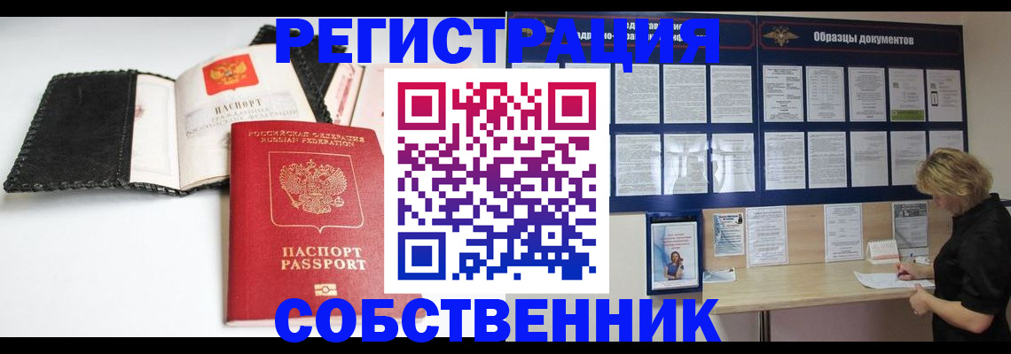 прописка 2025 в Сосновом Бору