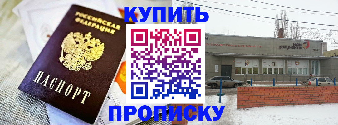 прописка законно в Сосновом Бору